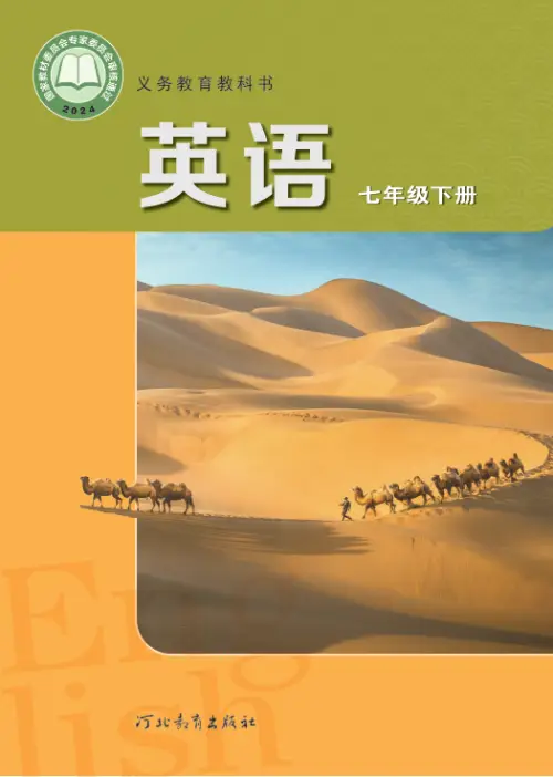 图片[25]-初中英语电子课本下载资源汇总-黑马库