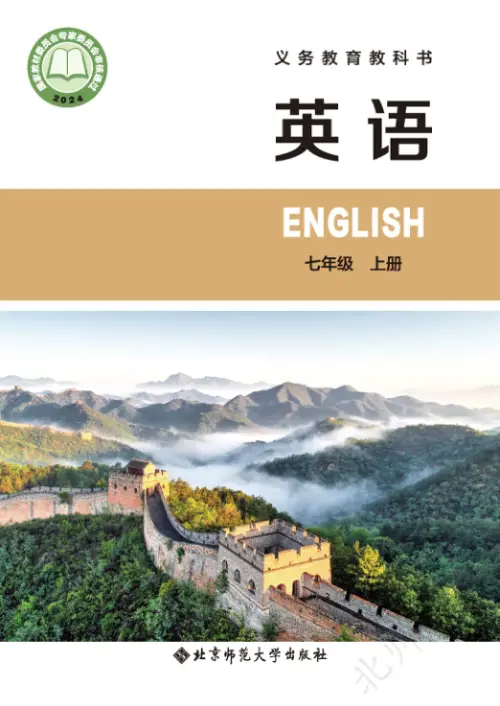 图片[7]-初中英语电子课本下载资源汇总-黑马库