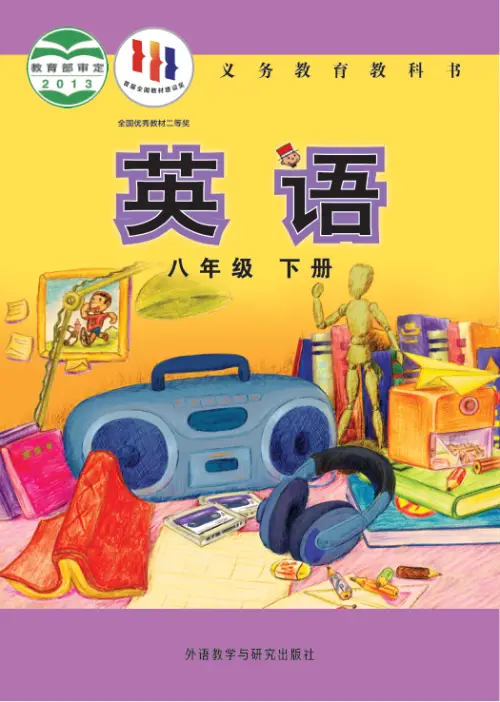图片[70]-初中英语电子课本下载资源汇总-黑马库