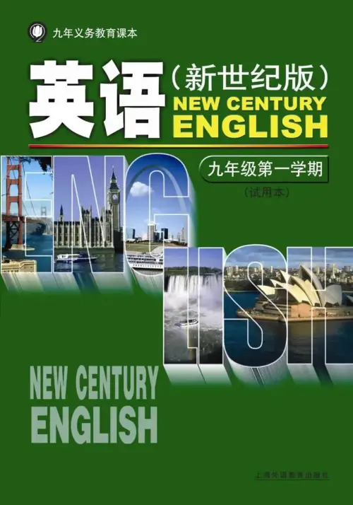 图片[38]-初中英语电子课本下载资源汇总-黑马库