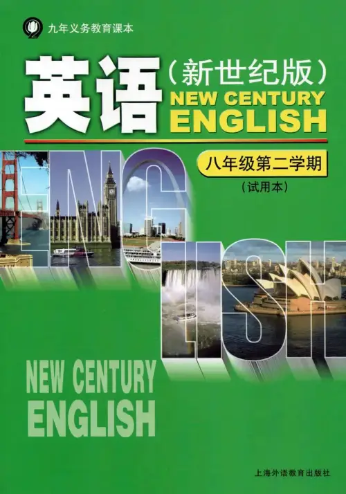 图片[6]-初中英语电子课本下载资源汇总-黑马库