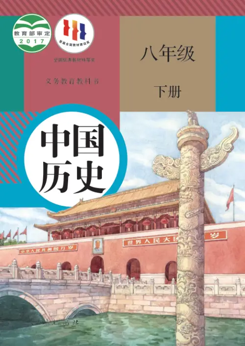 图片[5]-全国统一 • 初中历史【电子课本】-黑马库