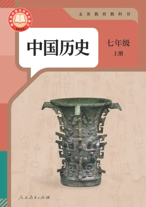 图片[2]-全国统一 • 初中历史【电子课本】-黑马库