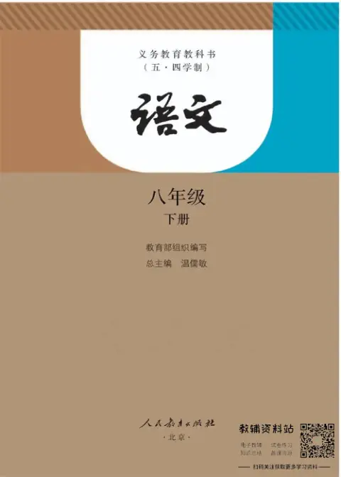 图片[2]-全国统一 • 初中语文【电子课本】-黑马库