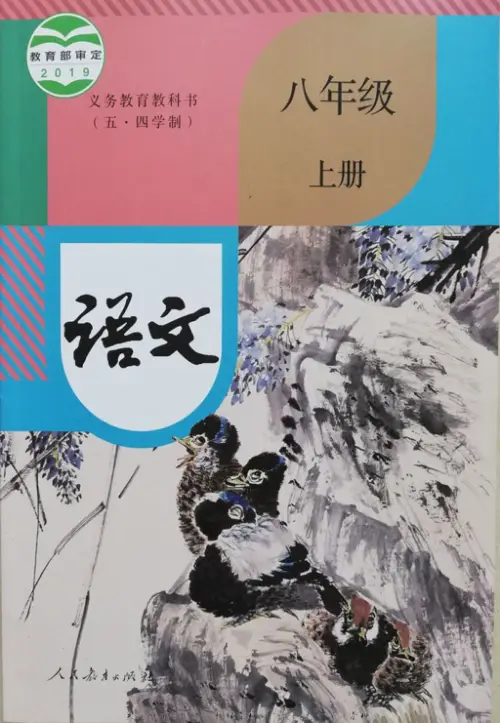 全国统一 • 初中语文【电子课本】-黑马库