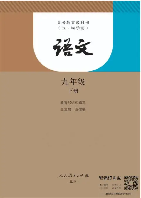 图片[4]-全国统一 • 初中语文【电子课本】-黑马库