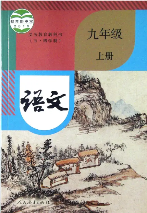 图片[3]-全国统一 • 初中语文【电子课本】-黑马库