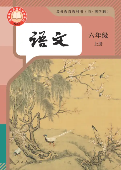 图片[5]-全国统一 • 初中语文【电子课本】-黑马库