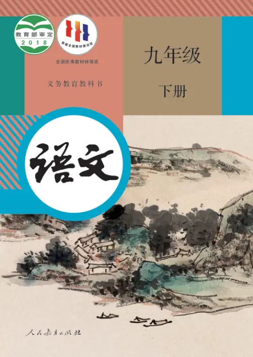 图片[14]-全国统一 • 初中语文【电子课本】-黑马库