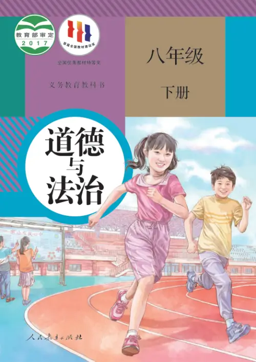 图片[4]-全国统一 • 初中政治【电子课本】-黑马库