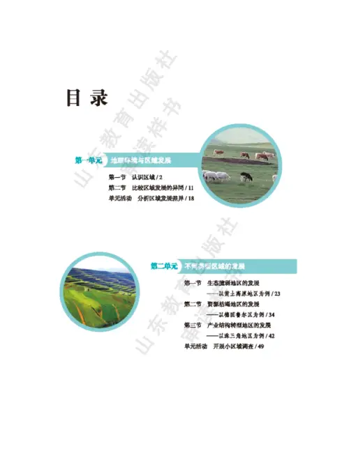 图片[3]-鲁教版高中地理【电子课本】-黑马库