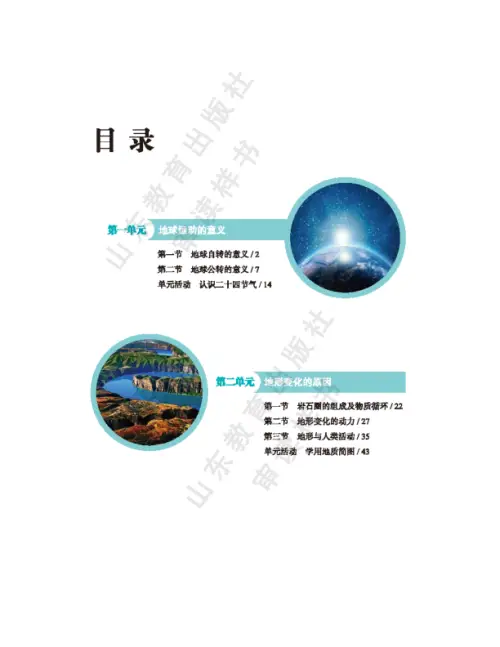 图片[5]-鲁教版高中地理【电子课本】-黑马库