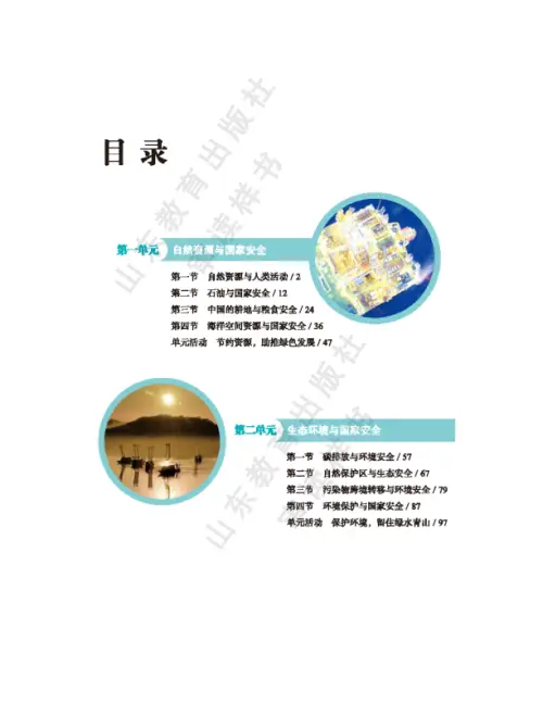 图片[4]-鲁教版高中地理【电子课本】-黑马库