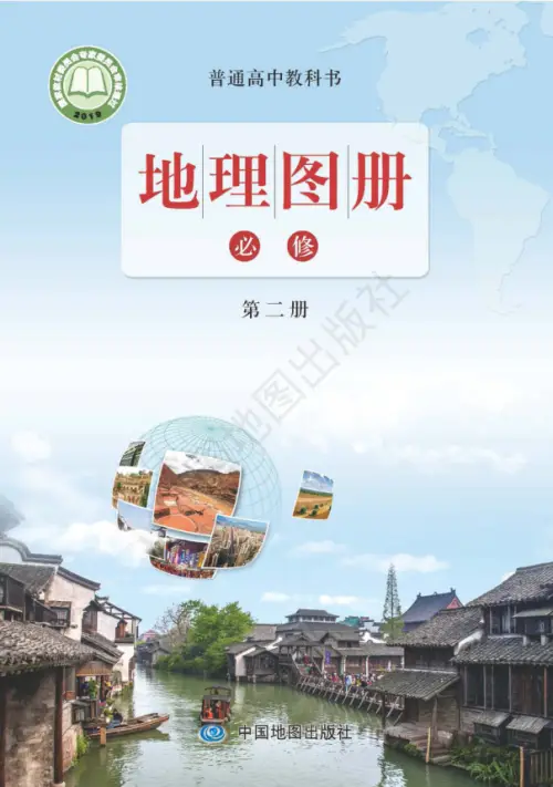 图片[6]-鲁教版高中地理【电子课本】-黑马库