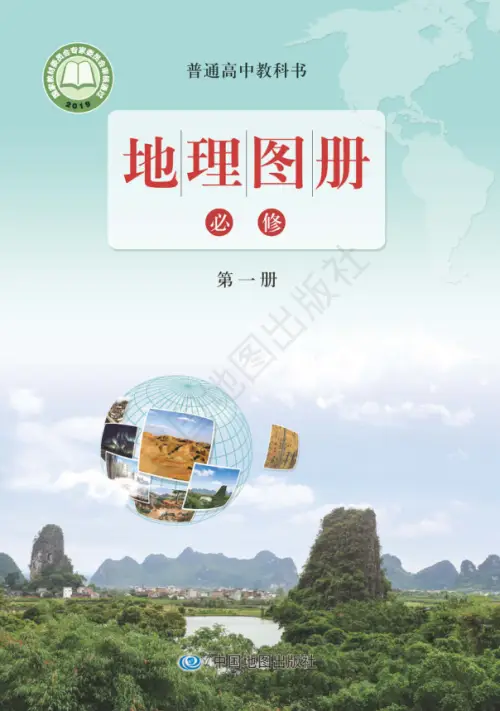 图片[8]-鲁教版高中地理【电子课本】-黑马库