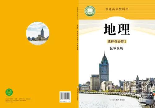 图片[11]-鲁教版高中地理【电子课本】-黑马库