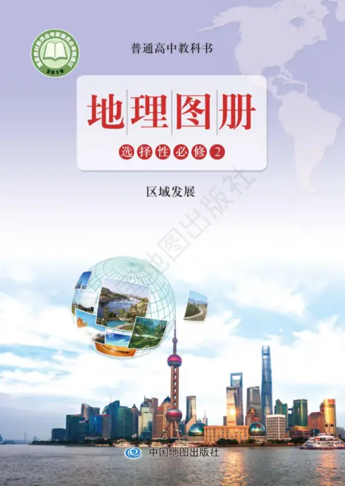 图片[10]-鲁教版高中地理【电子课本】-黑马库
