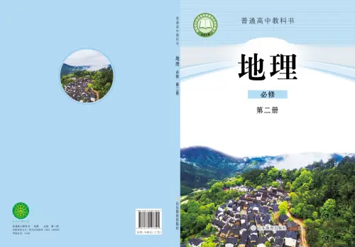 图片[7]-鲁教版高中地理【电子课本】-黑马库
