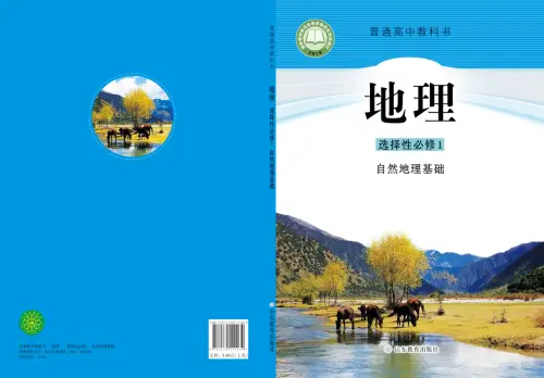 图片[15]-鲁教版高中地理【电子课本】-黑马库