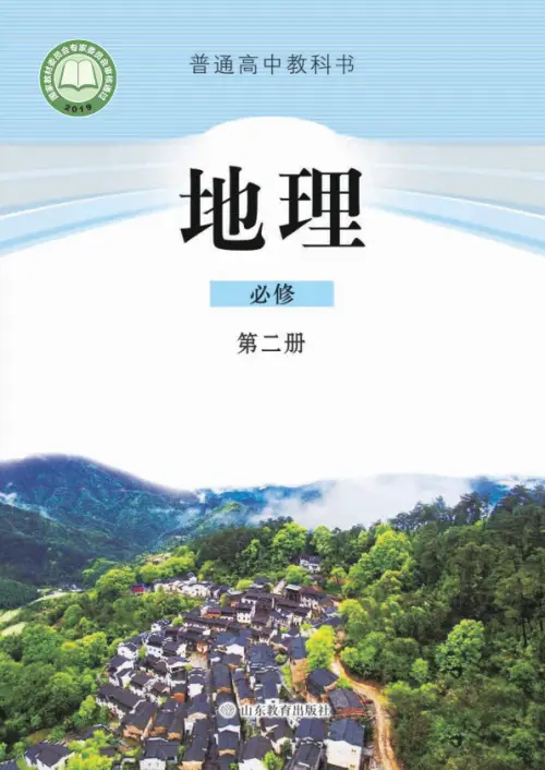 图片[17]-鲁教版高中地理【电子课本】-黑马库