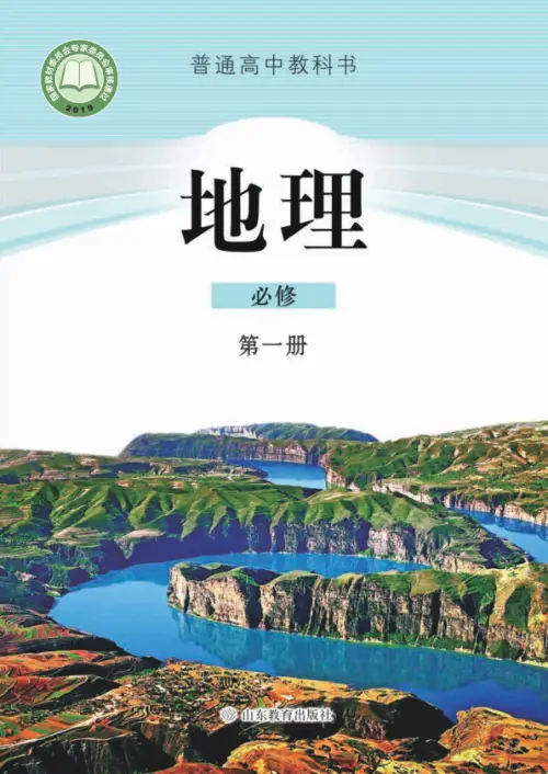 图片[16]-鲁教版高中地理【电子课本】-黑马库
