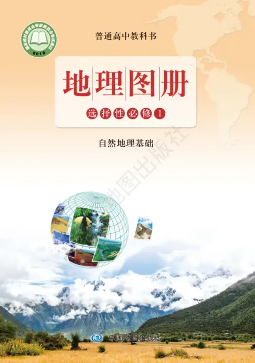 图片[14]-鲁教版高中地理【电子课本】-黑马库
