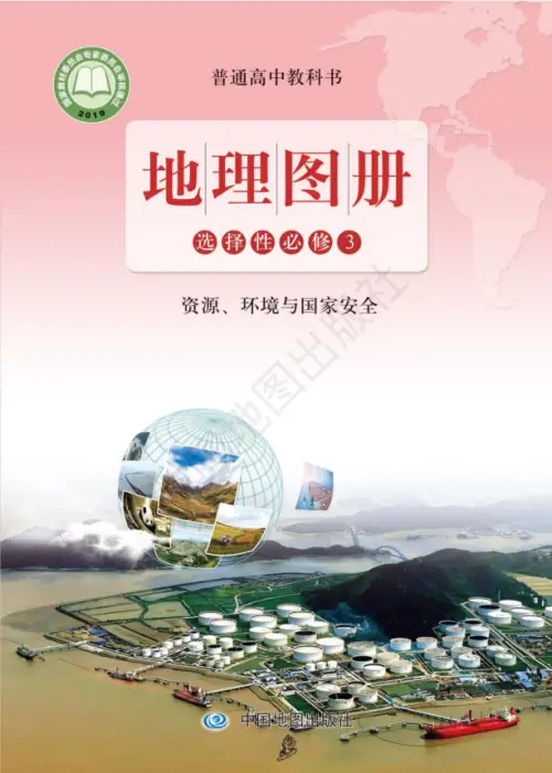 图片[12]-鲁教版高中地理【电子课本】-黑马库