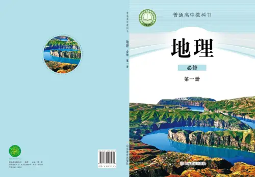 图片[9]-鲁教版高中地理【电子课本】-黑马库