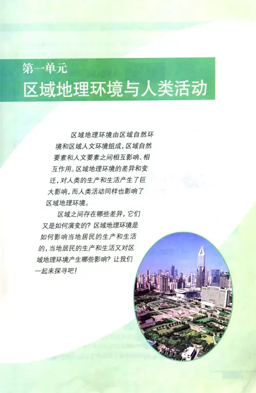 图片[18]-鲁教版高中地理【电子课本】-黑马库