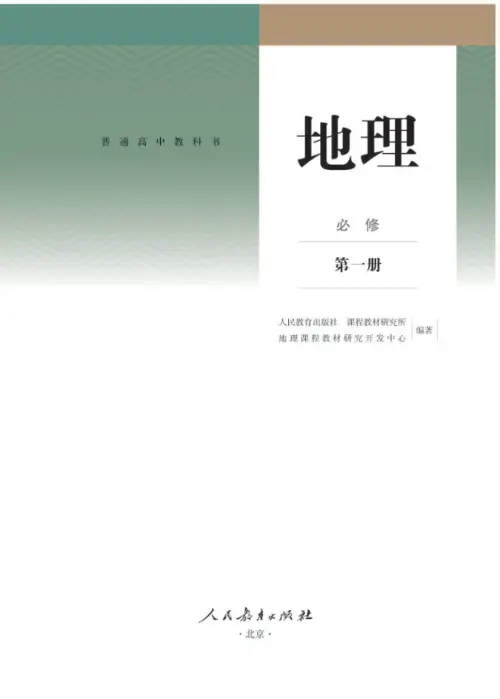 图片[4]-人教版高中地理【电子课本】-黑马库