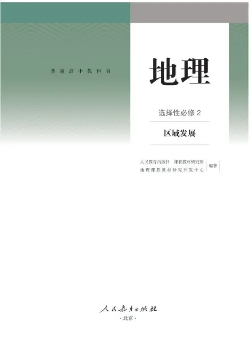 图片[6]-人教版高中地理【电子课本】-黑马库