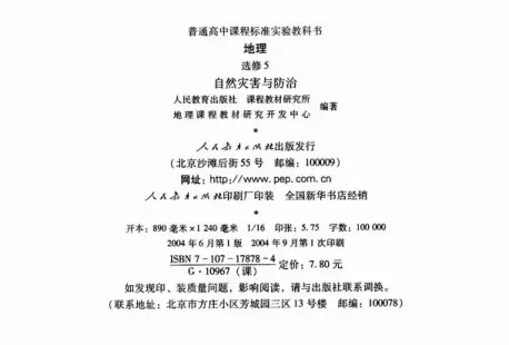 图片[18]-人教版高中地理【电子课本】-黑马库