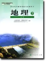 图片[13]-人教版高中地理【电子课本】-黑马库