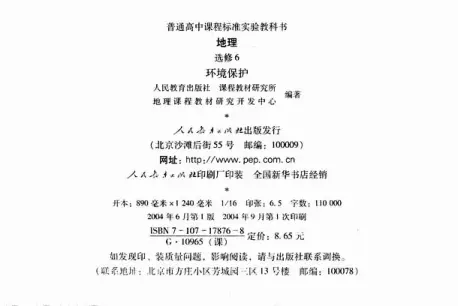 图片[19]-人教版高中地理【电子课本】-黑马库