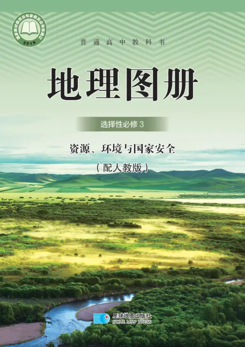 图片[7]-人教版高中地理【电子课本】-黑马库