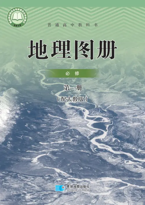 图片[3]-人教版高中地理【电子课本】-黑马库