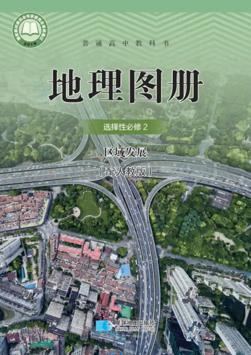 图片[5]-人教版高中地理【电子课本】-黑马库