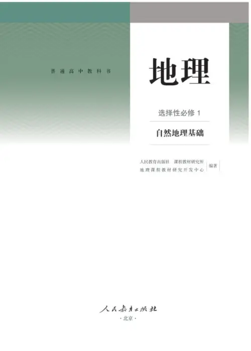图片[10]-人教版高中地理【电子课本】-黑马库