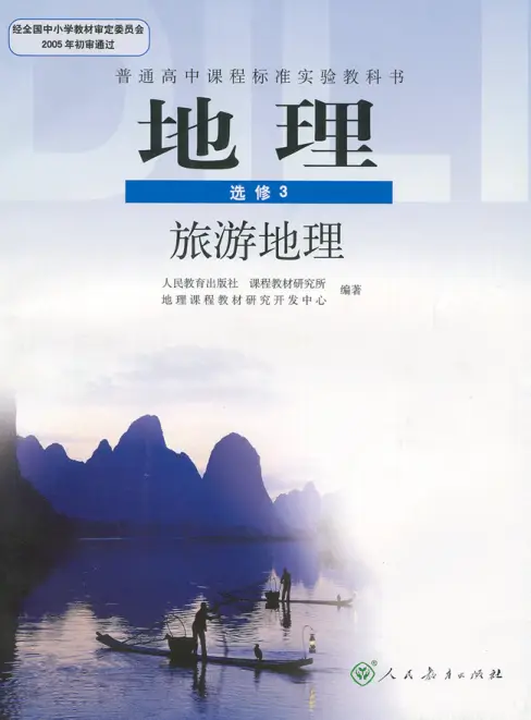 图片[16]-人教版高中地理【电子课本】-黑马库