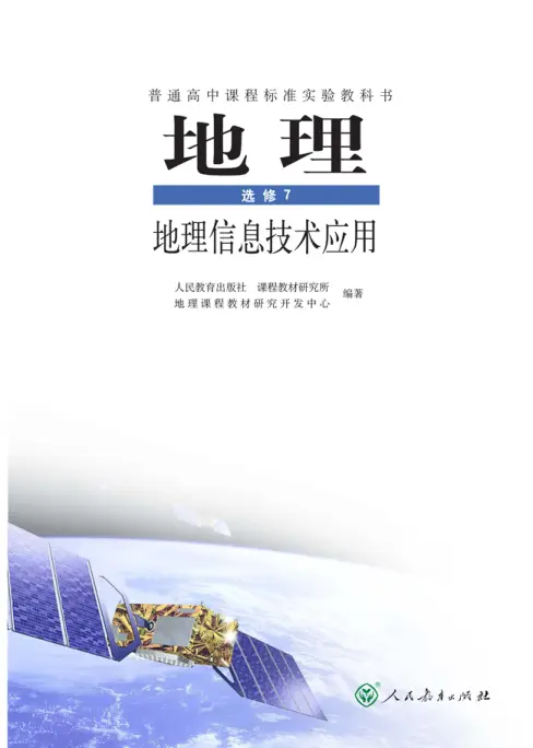 图片[20]-人教版高中地理【电子课本】-黑马库
