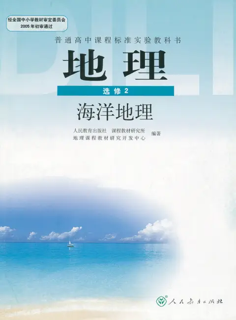 图片[15]-人教版高中地理【电子课本】-黑马库