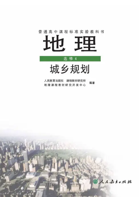 图片[17]-人教版高中地理【电子课本】-黑马库