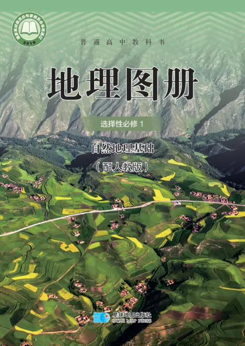图片[9]-人教版高中地理【电子课本】-黑马库