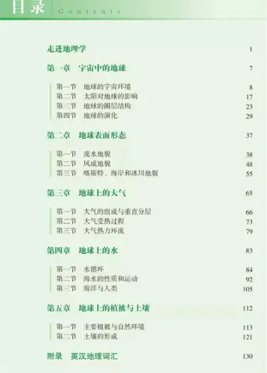 图片[1]-湘教版高中地理【电子课本】-黑马库