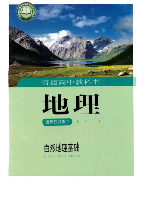 湘教版高中地理【电子课本】-黑马库