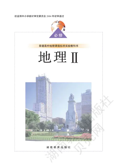图片[15]-湘教版高中地理【电子课本】-黑马库