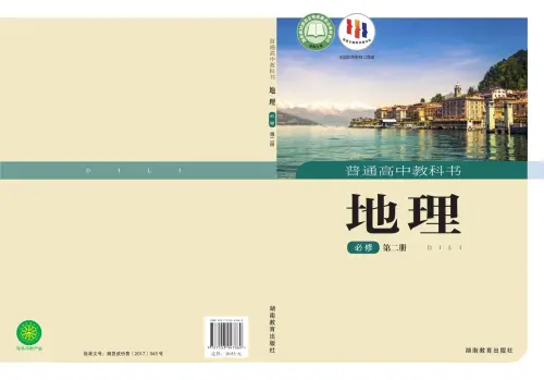 图片[5]-湘教版高中地理【电子课本】-黑马库