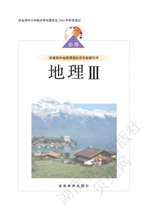 图片[16]-湘教版高中地理【电子课本】-黑马库