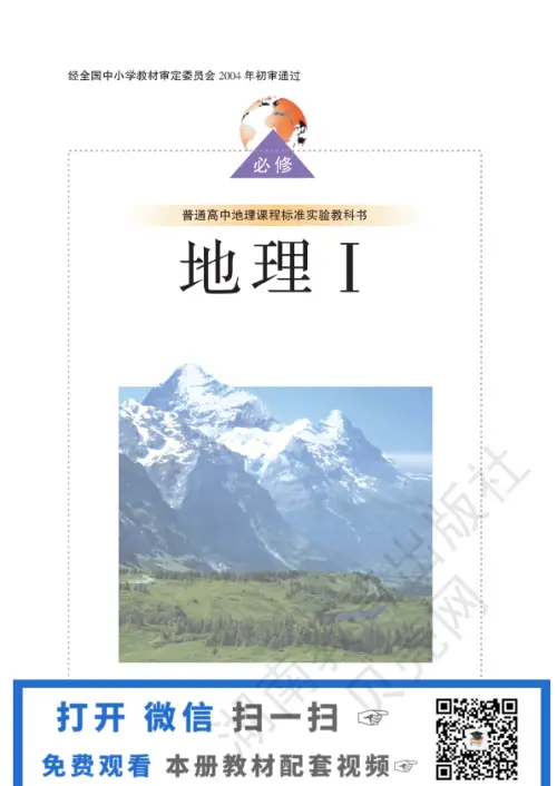 图片[14]-湘教版高中地理【电子课本】-黑马库