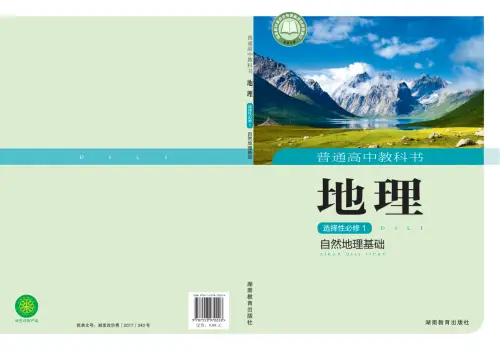 图片[13]-湘教版高中地理【电子课本】-黑马库